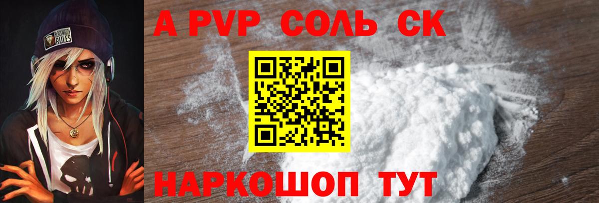 А ПВП кристаллы  Вход с VPN  Альфа ПВП VHQ  как найти наркотики  Артём 