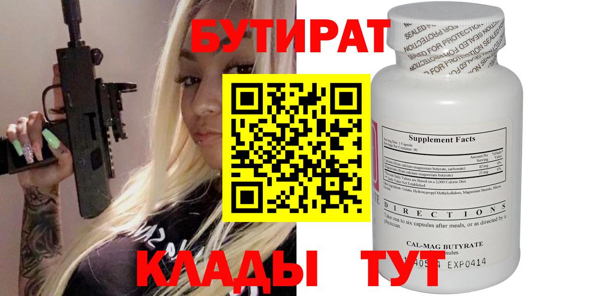 Бутират бутик Артём