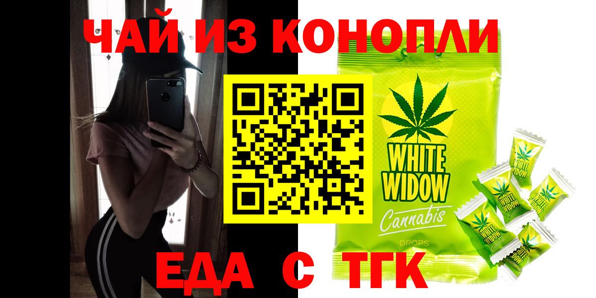 Еда ТГК конопля  Вход с VPN  Артём 