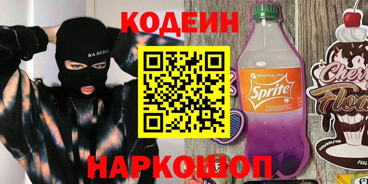 Кодеиновый сироп Lean Purple Drank Артём