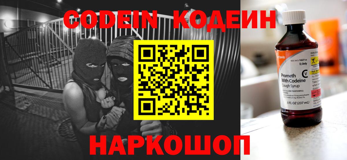Артём  Кодеиновый сироп Lean Purple Drank  Кодеин напиток Lean (лин)  Вход с VPN 